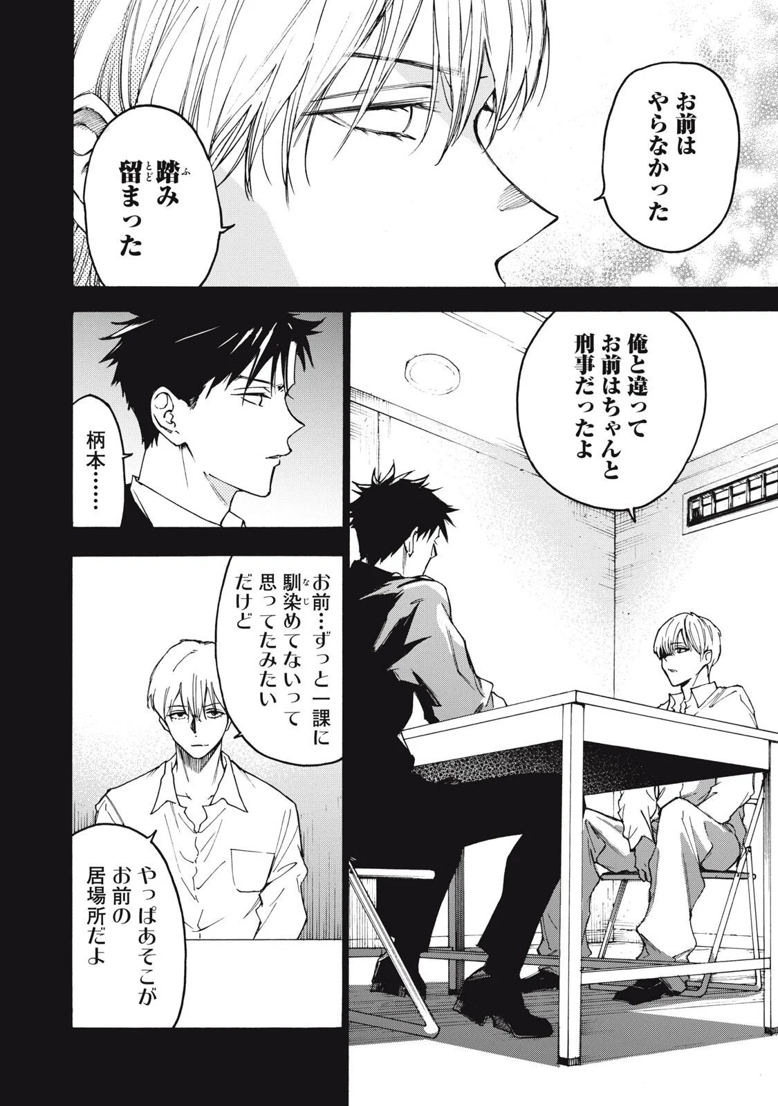 Hundre Note - Ugly Duck Chapter 22 4ページ