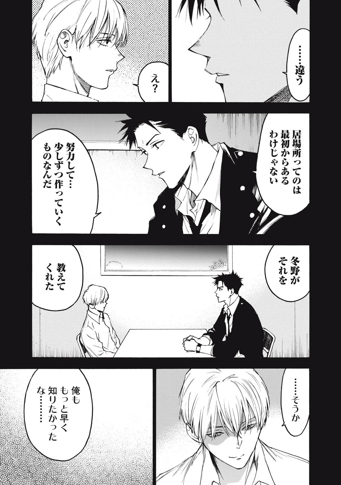 Hundre Note - Ugly Duck Chapter 22 5ページ