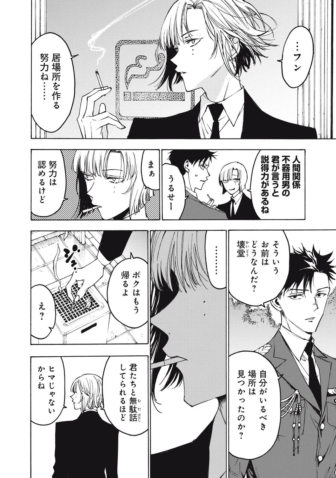 Hundre Note - Ugly Duck Chapter 22 6ページ
