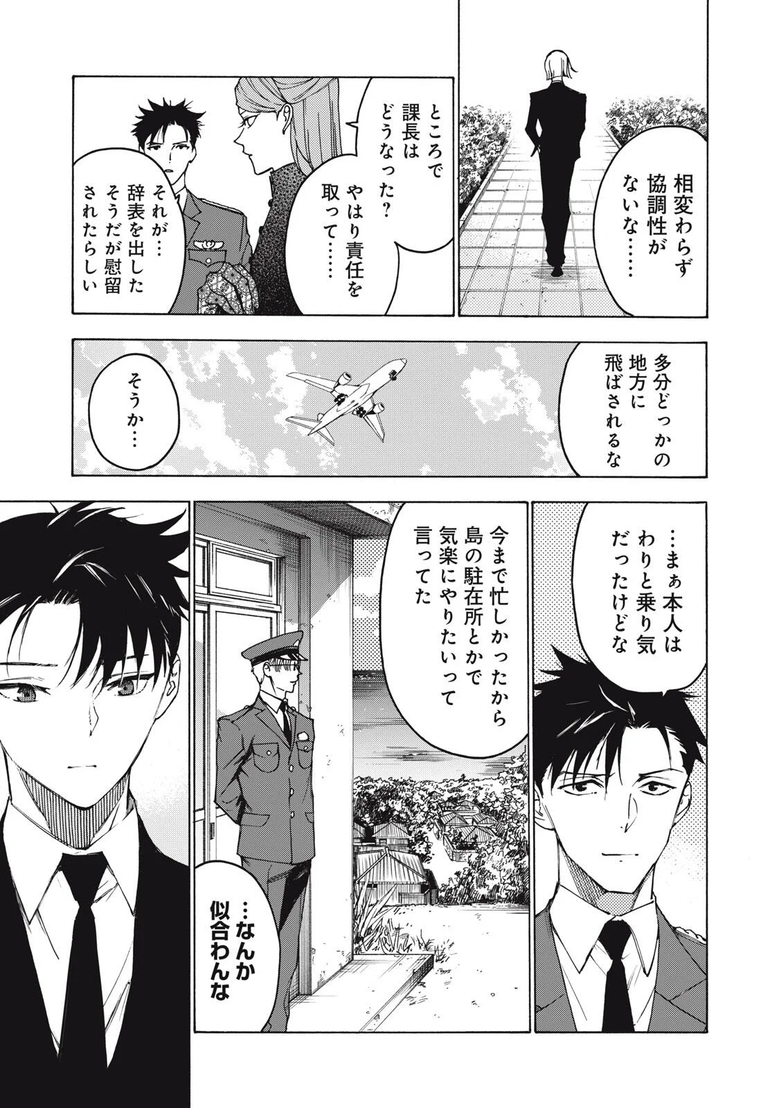 Hundre Note - Ugly Duck Chapter 22 7ページ