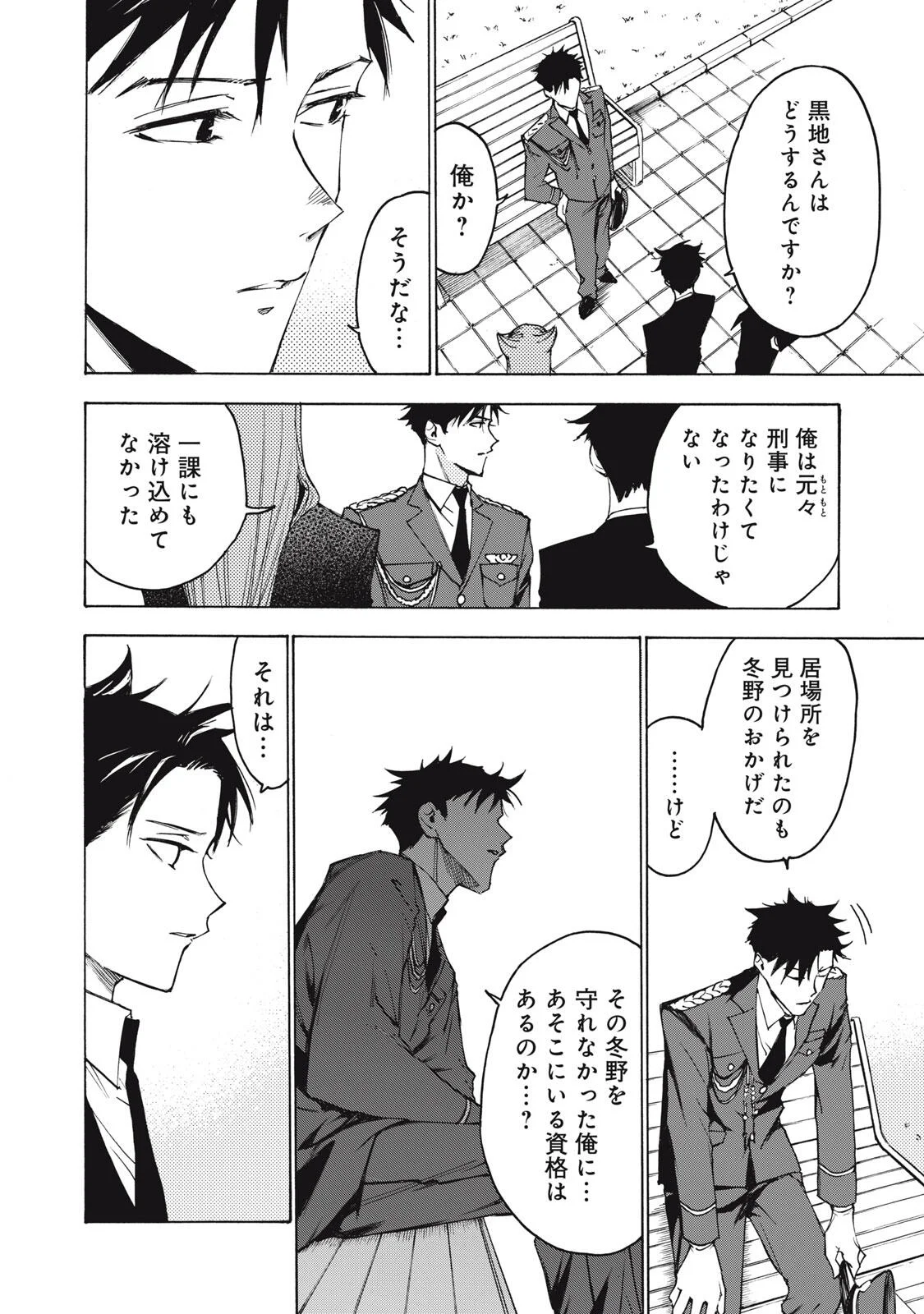 Hundre Note - Ugly Duck Chapter 22 8ページ