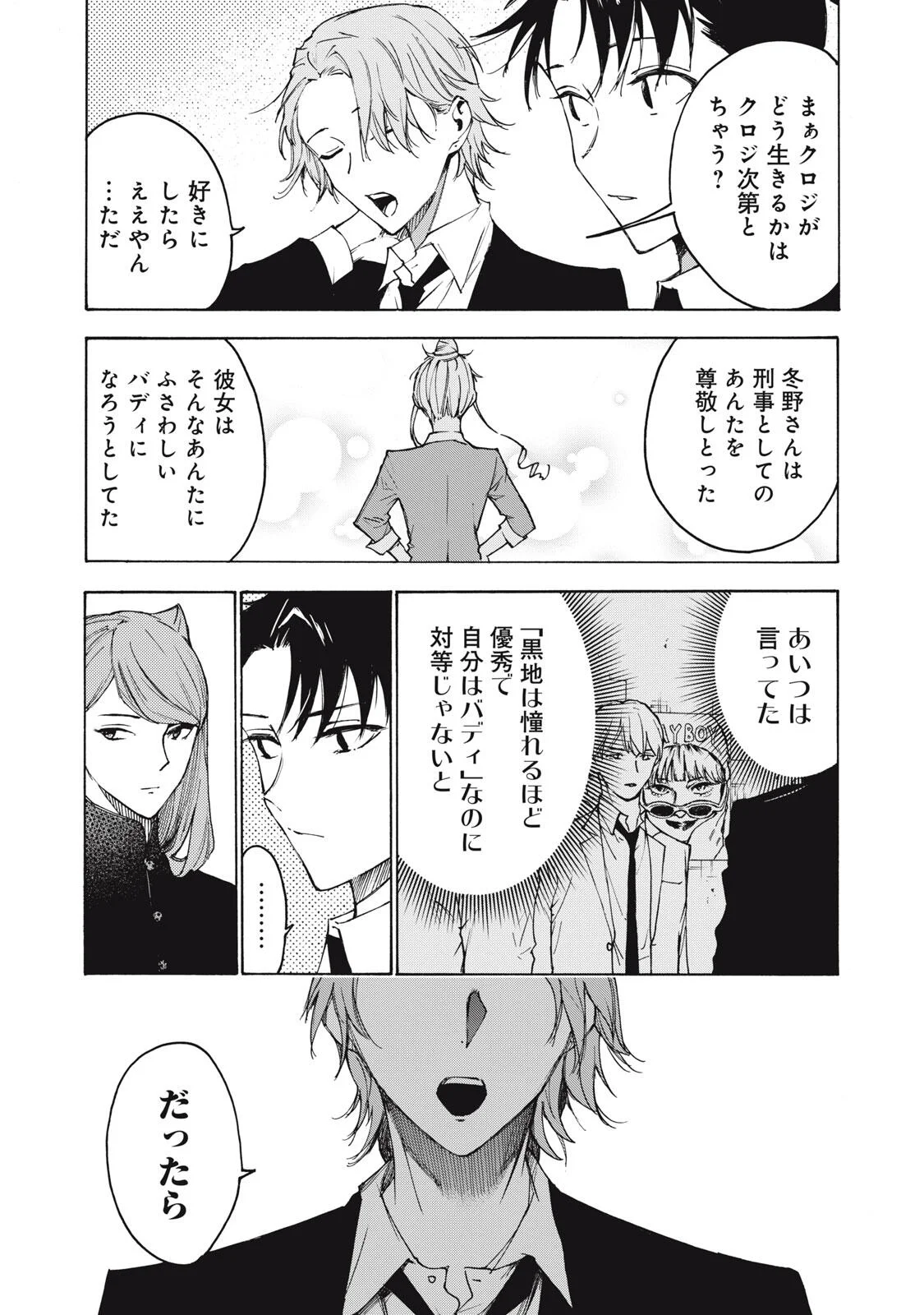 Hundre Note - Ugly Duck Chapter 22 9ページ