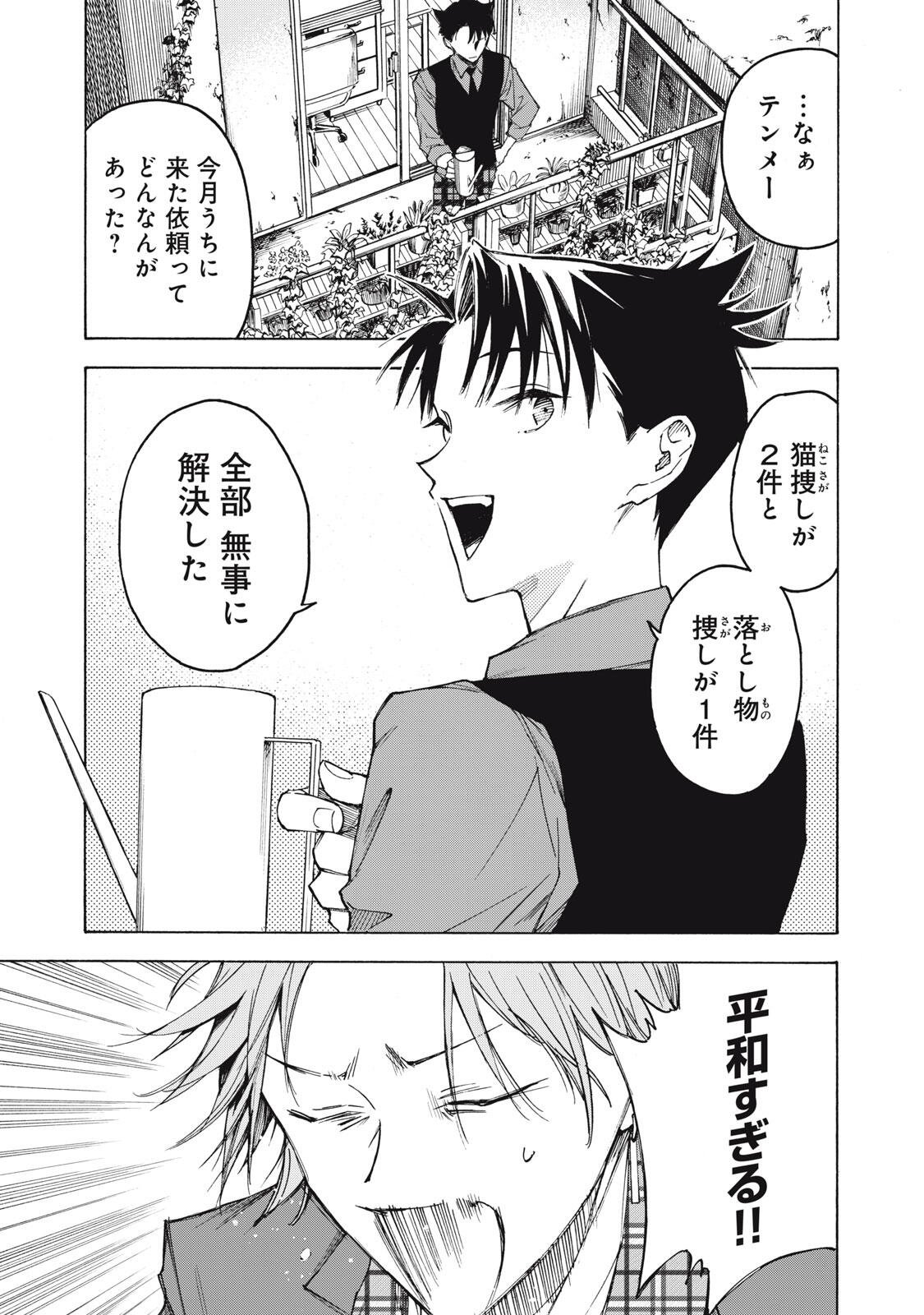 Hundre Note - Ugly Duck Chapter 23 1ページ