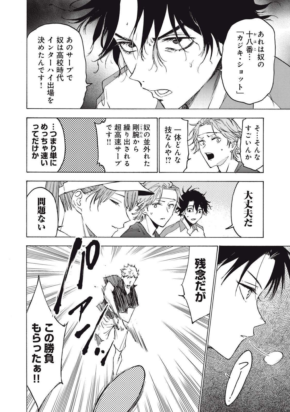 Hundre Note - Ugly Duck Chapter 23 12ページ