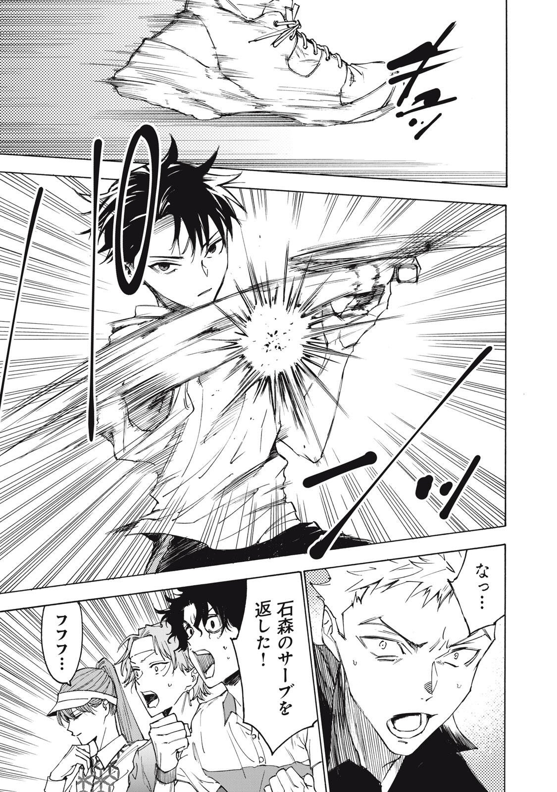 Hundre Note - Ugly Duck Chapter 23 13ページ