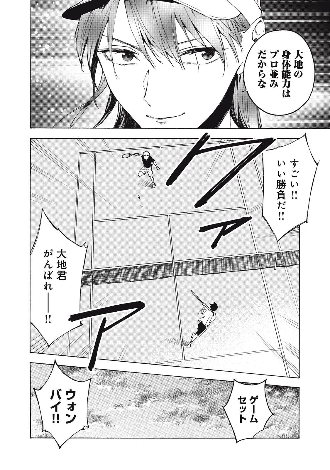 Hundre Note - Ugly Duck Chapter 23 14ページ