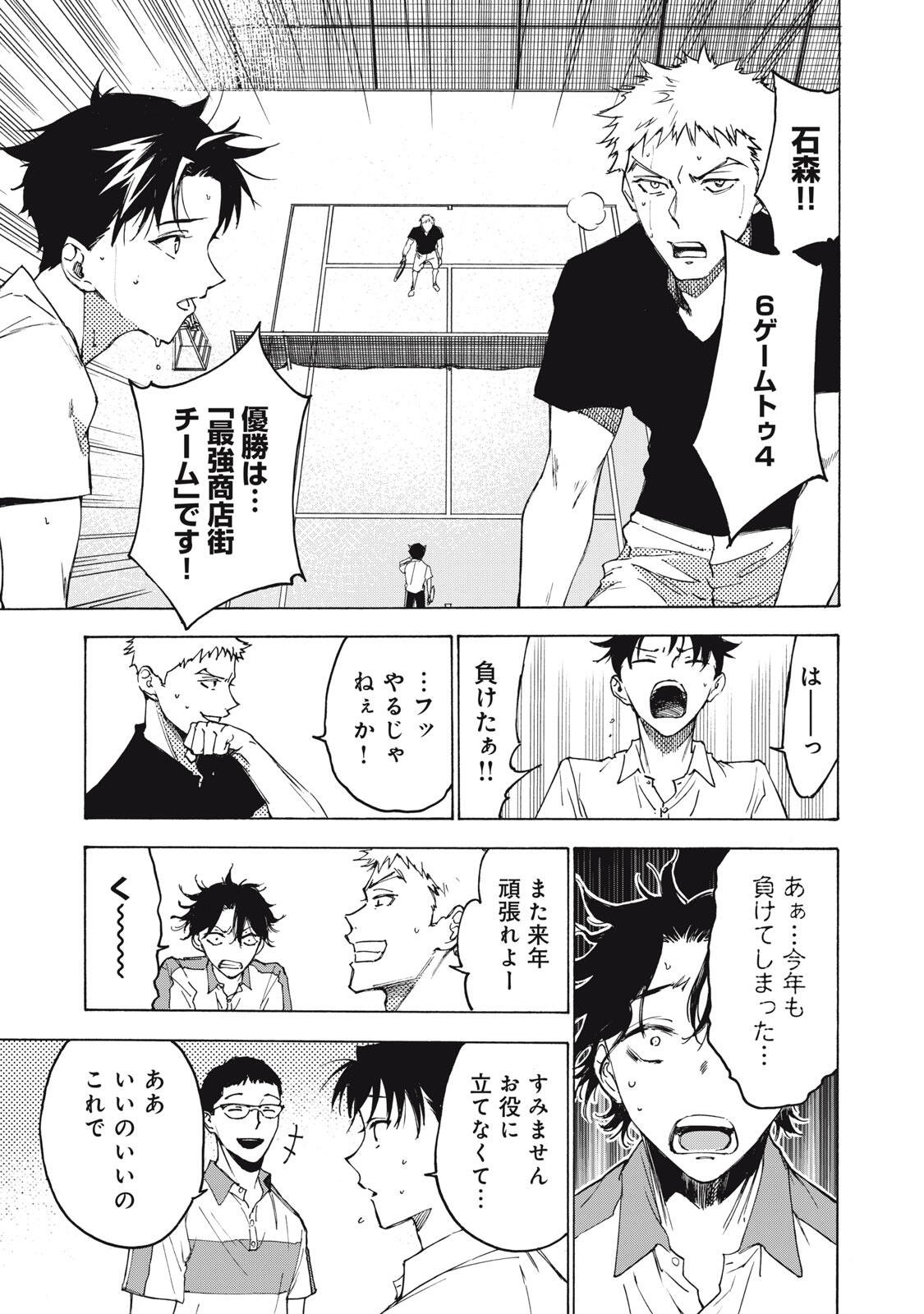 Hundre Note - Ugly Duck Chapter 23 15ページ