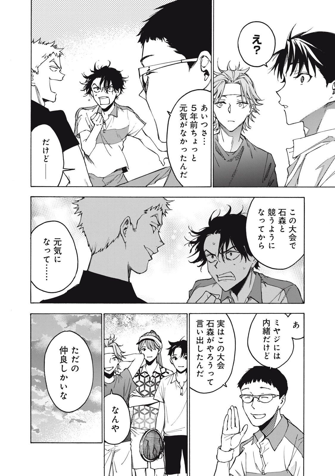 Hundre Note - Ugly Duck Chapter 23 16ページ