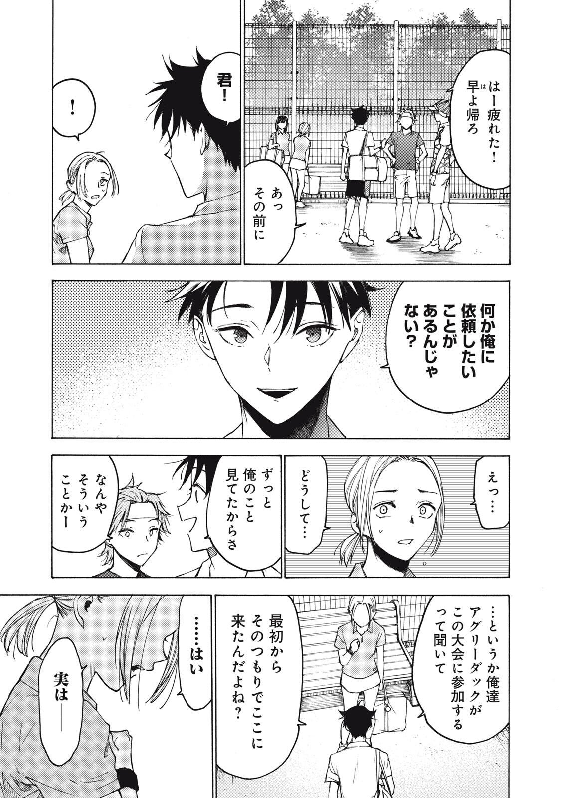 Hundre Note - Ugly Duck Chapter 23 17ページ