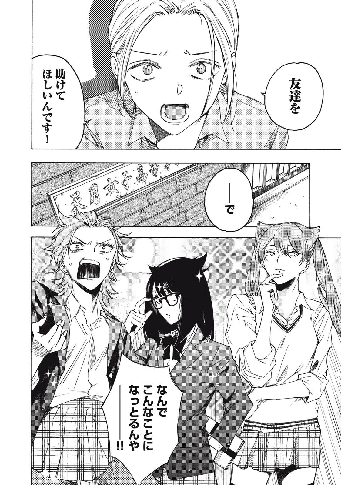 Hundre Note - Ugly Duck Chapter 23 18ページ