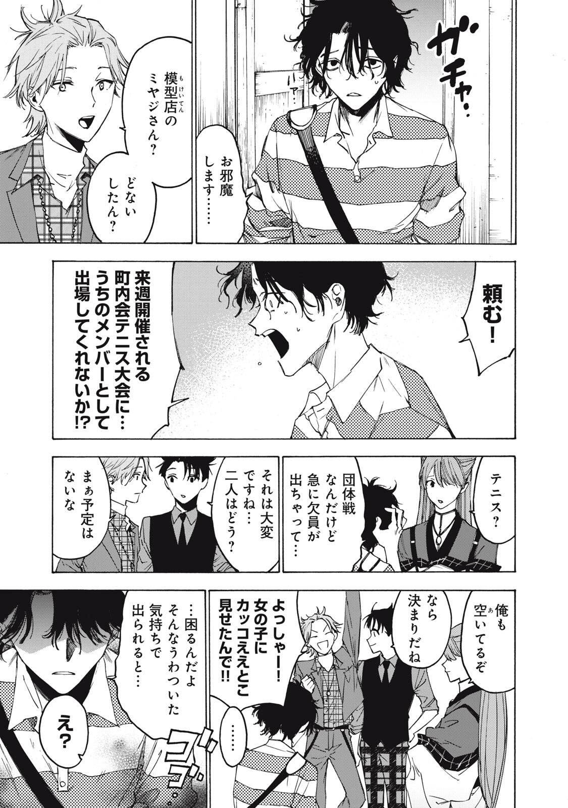 Hundre Note - Ugly Duck Chapter 23 3ページ