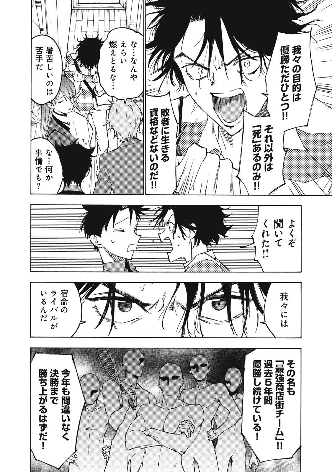 Hundre Note - Ugly Duck Chapter 23 4ページ