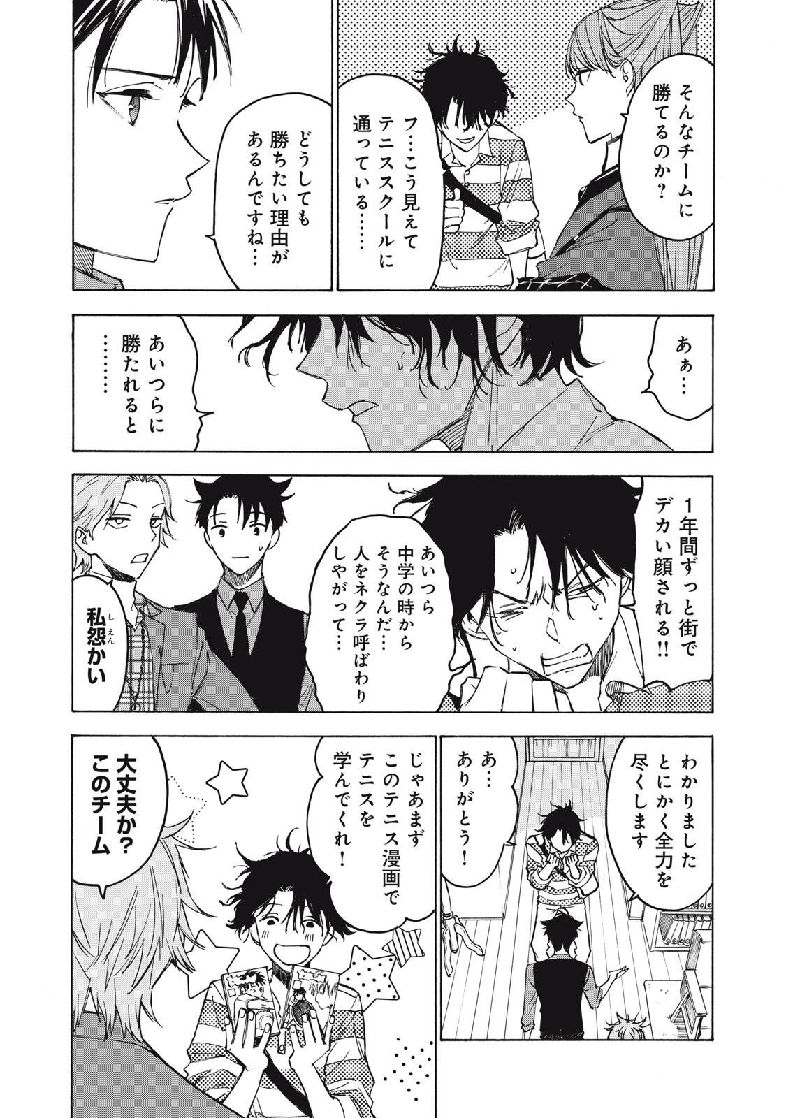 Hundre Note - Ugly Duck Chapter 23 5ページ