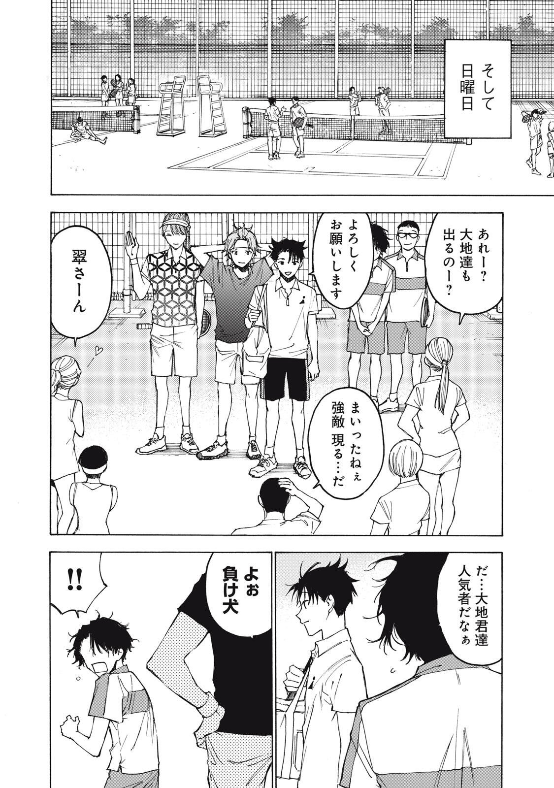 Hundre Note - Ugly Duck Chapter 23 6ページ