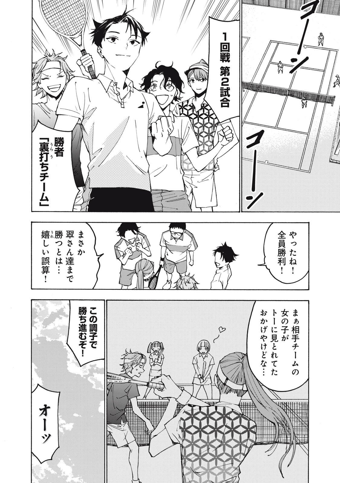 Hundre Note - Ugly Duck Chapter 23 8ページ