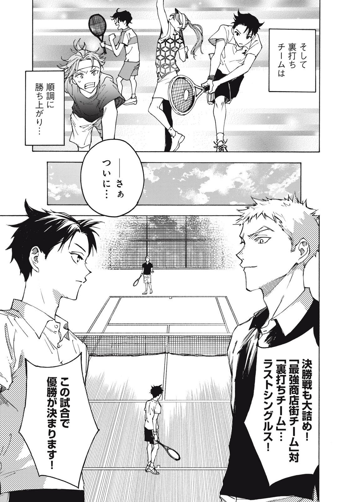 Hundre Note - Ugly Duck Chapter 23 9ページ