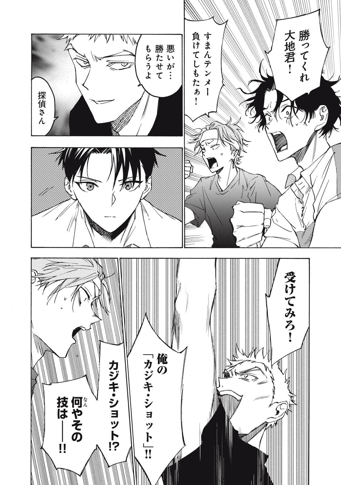 Hundre Note - Ugly Duck Chapter 23 10ページ