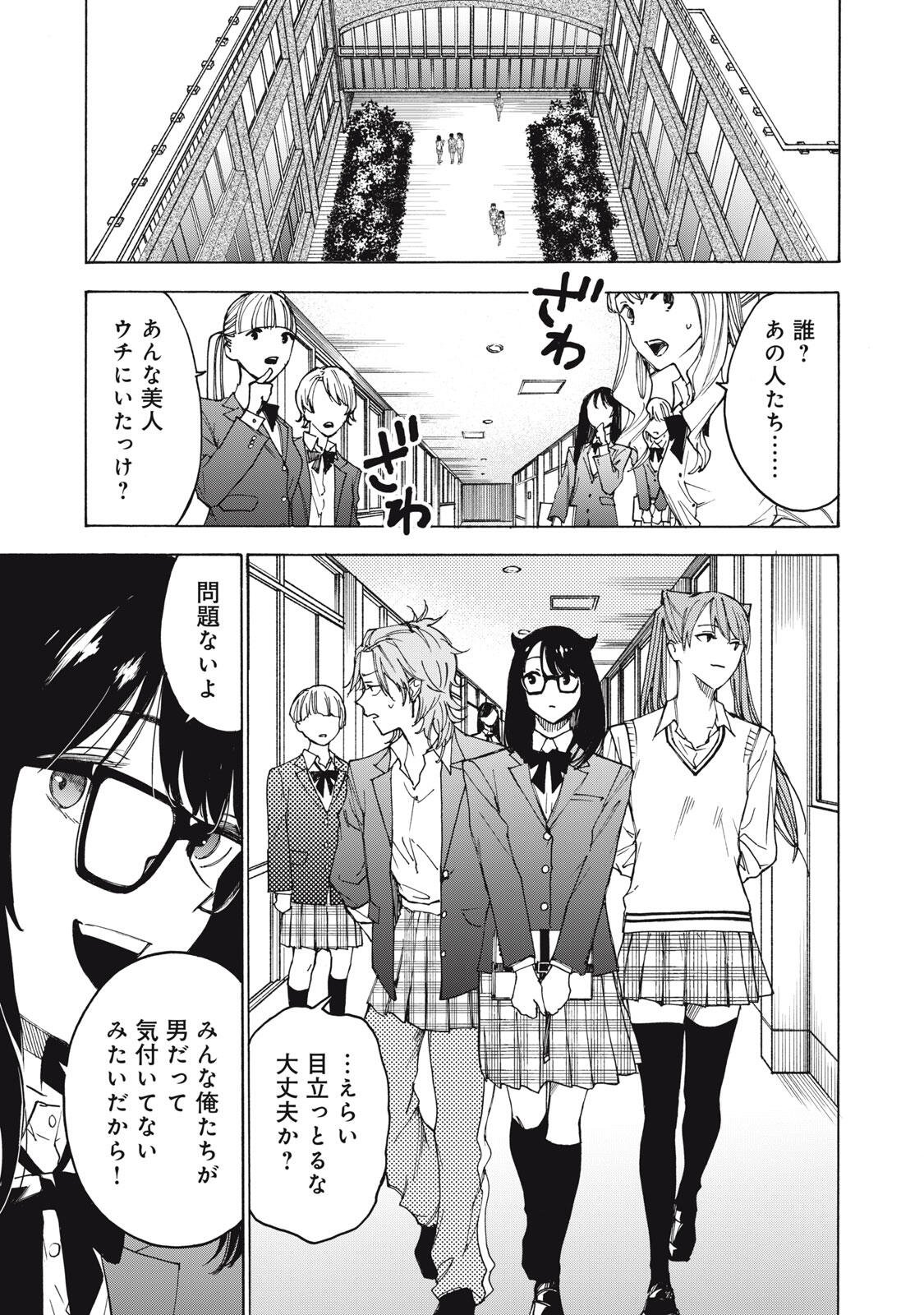 Hundre Note - Ugly Duck Chapter 24 1ページ