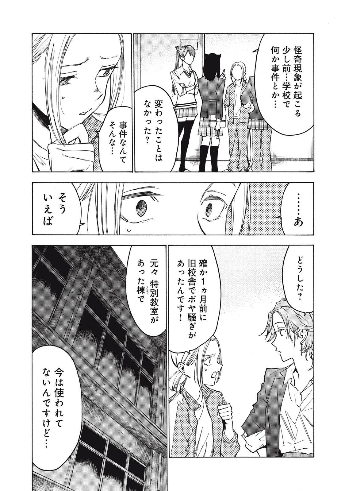 Hundre Note - Ugly Duck Chapter 24 12ページ