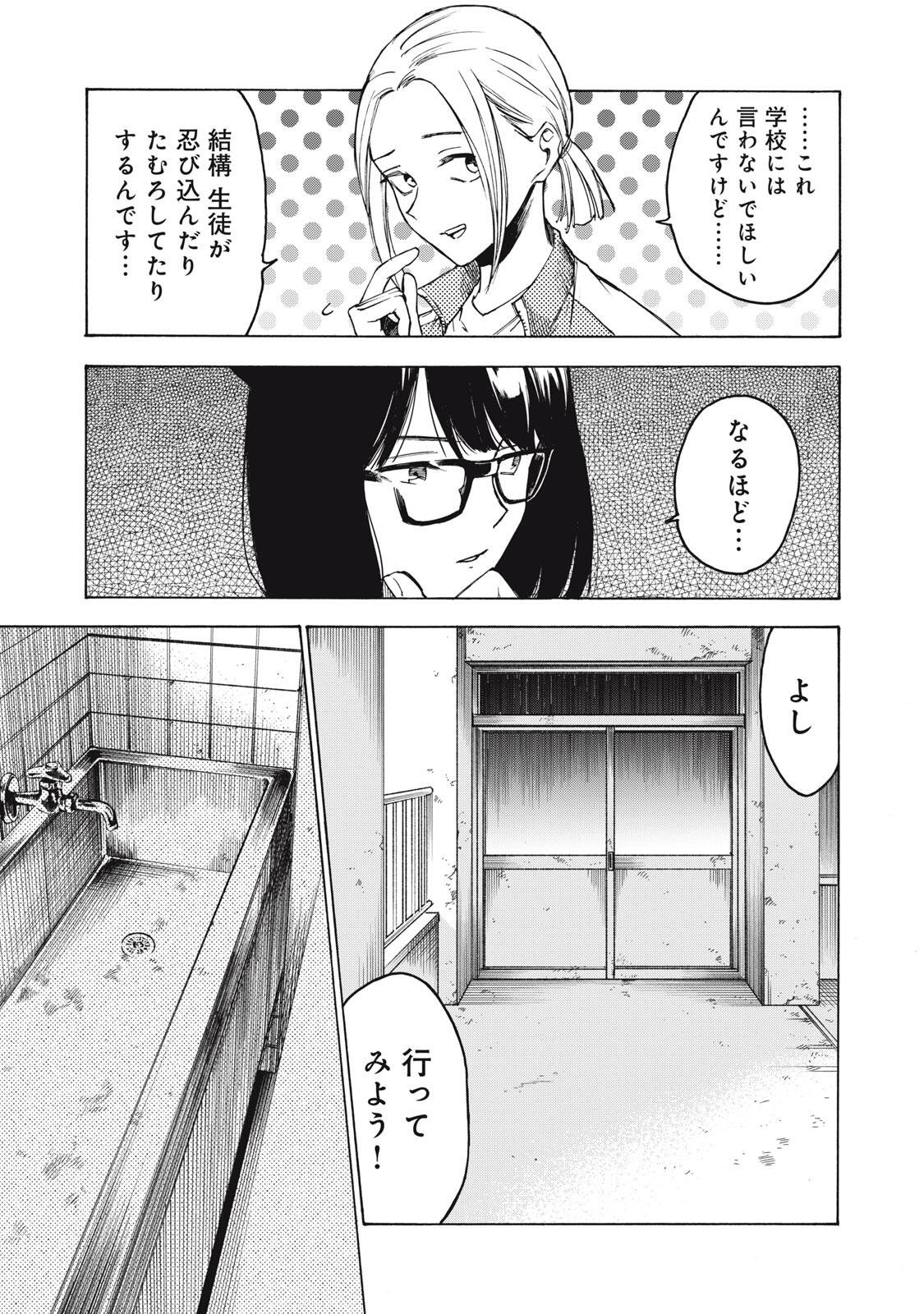 Hundre Note - Ugly Duck Chapter 24 13ページ