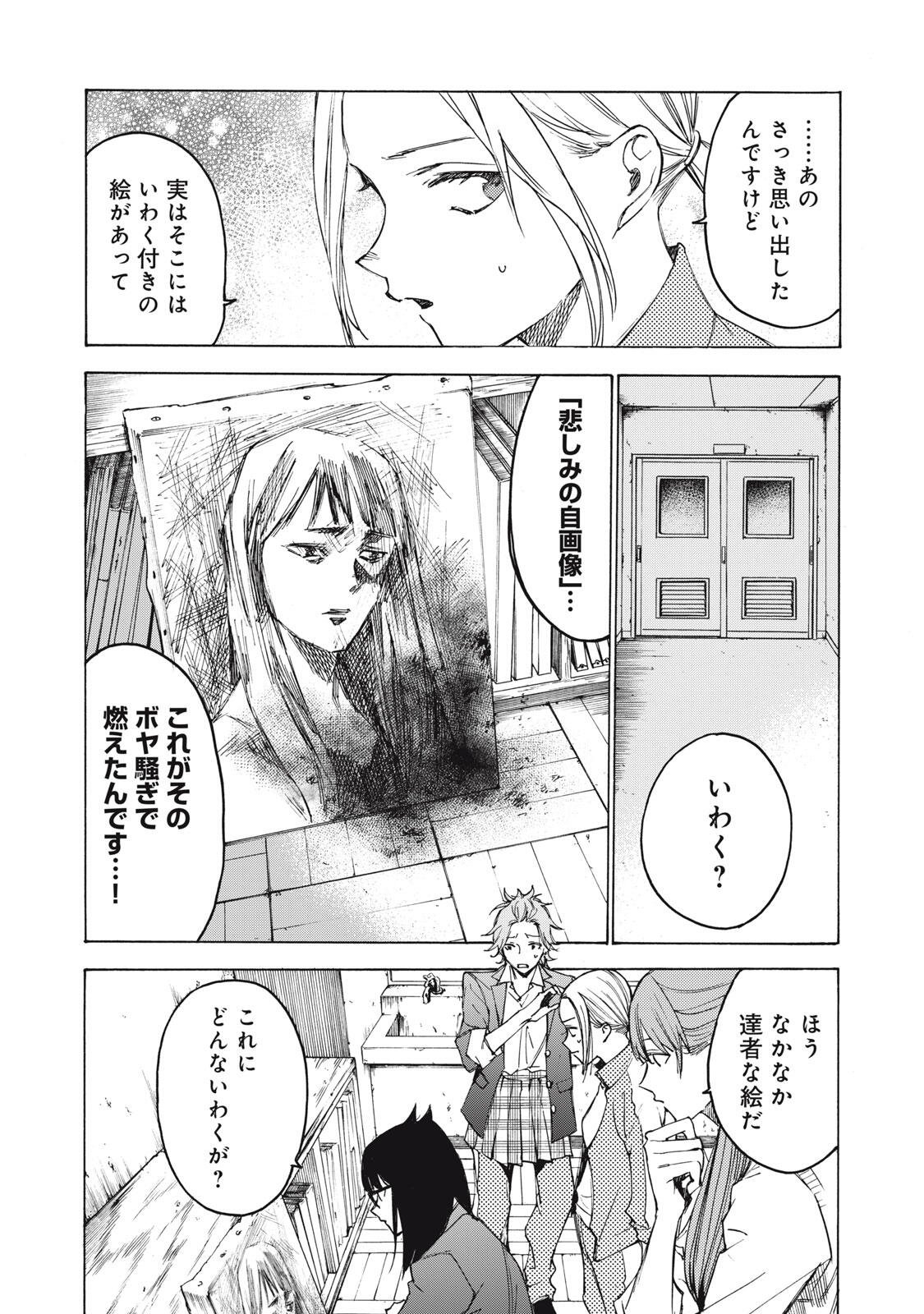 Hundre Note - Ugly Duck Chapter 24 15ページ