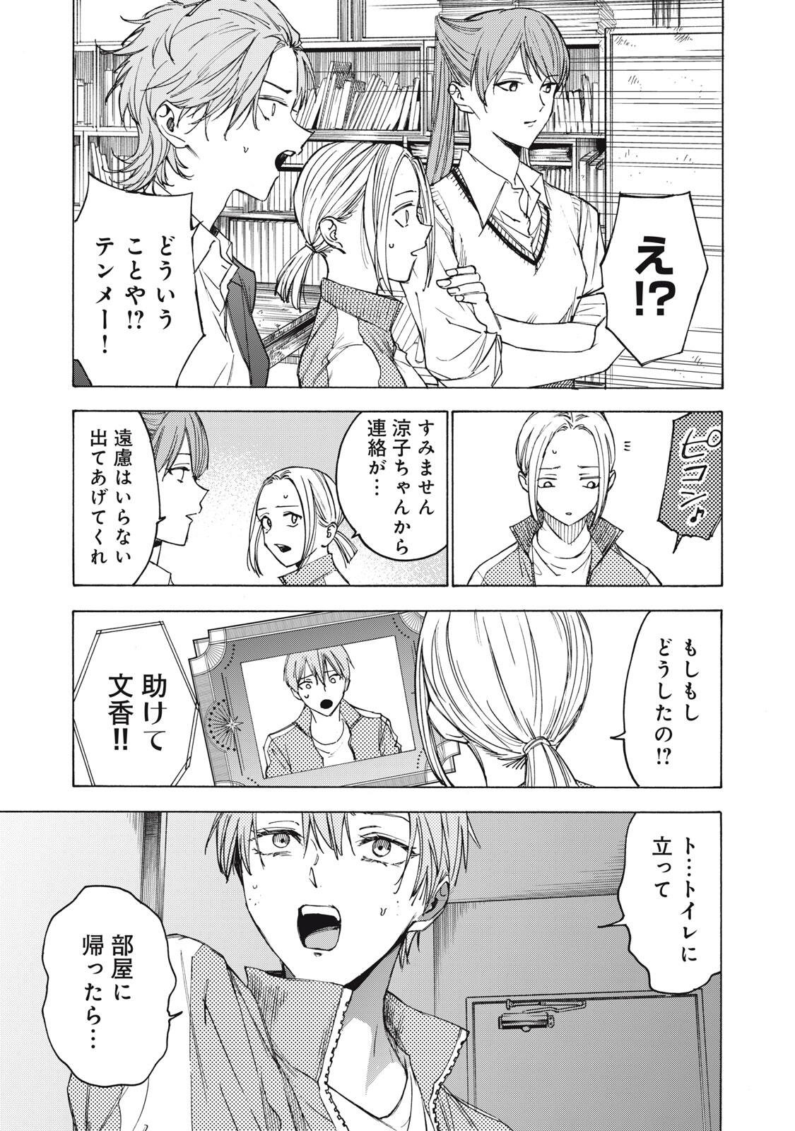 Hundre Note - Ugly Duck Chapter 24 17ページ