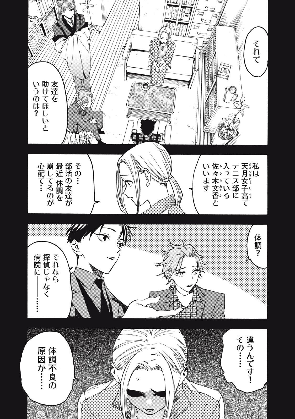 Hundre Note - Ugly Duck Chapter 24 3ページ