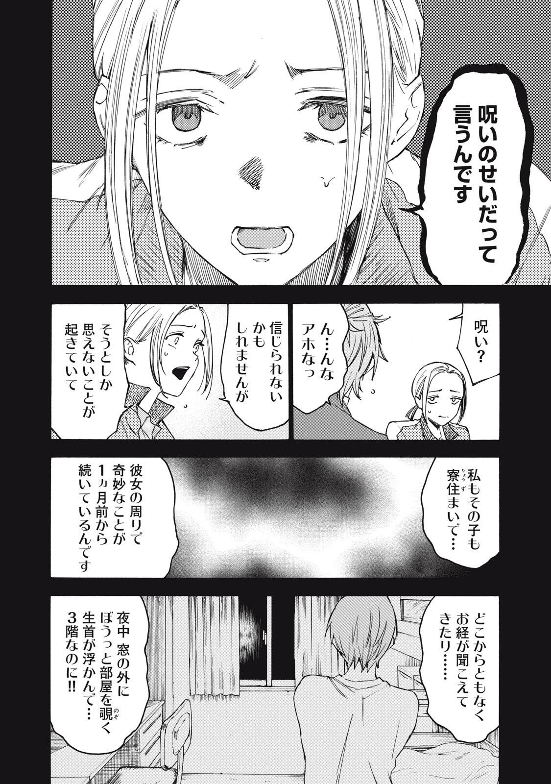 Hundre Note - Ugly Duck Chapter 24 4ページ