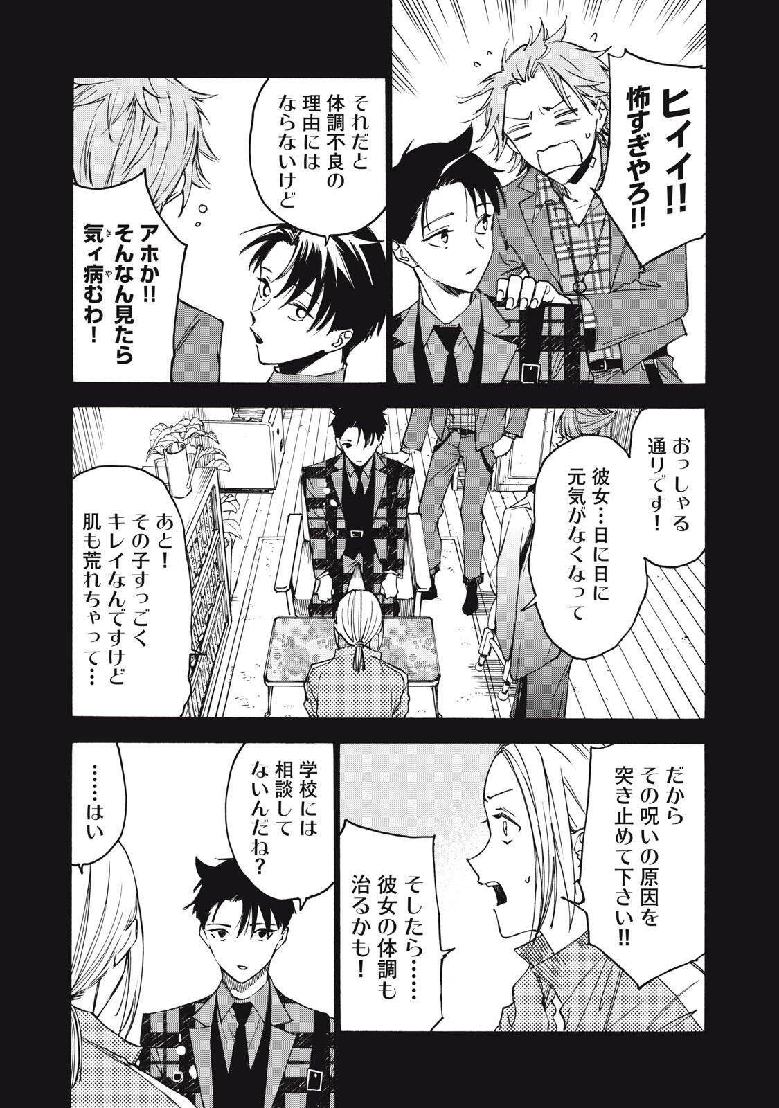 Hundre Note - Ugly Duck Chapter 24 5ページ