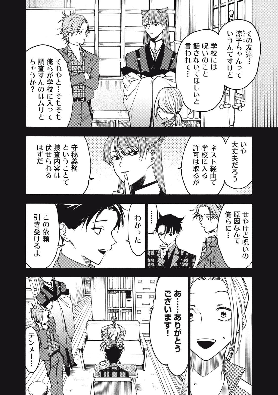 Hundre Note - Ugly Duck Chapter 24 6ページ