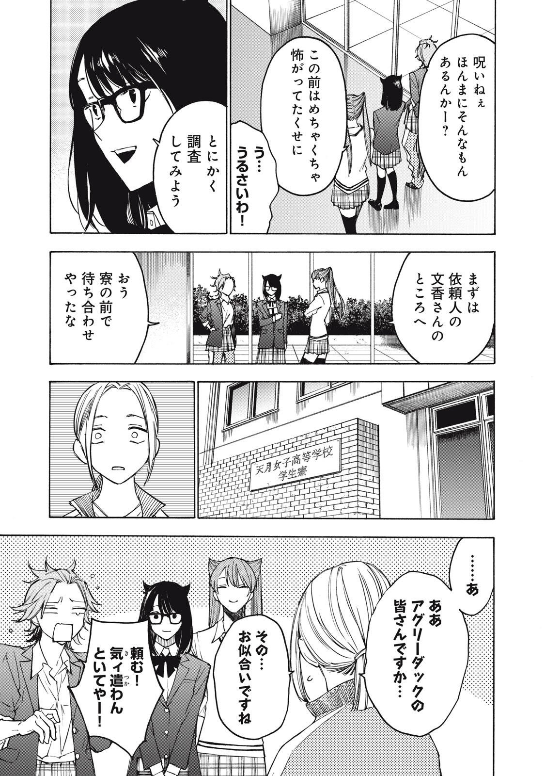 Hundre Note - Ugly Duck Chapter 24 7ページ