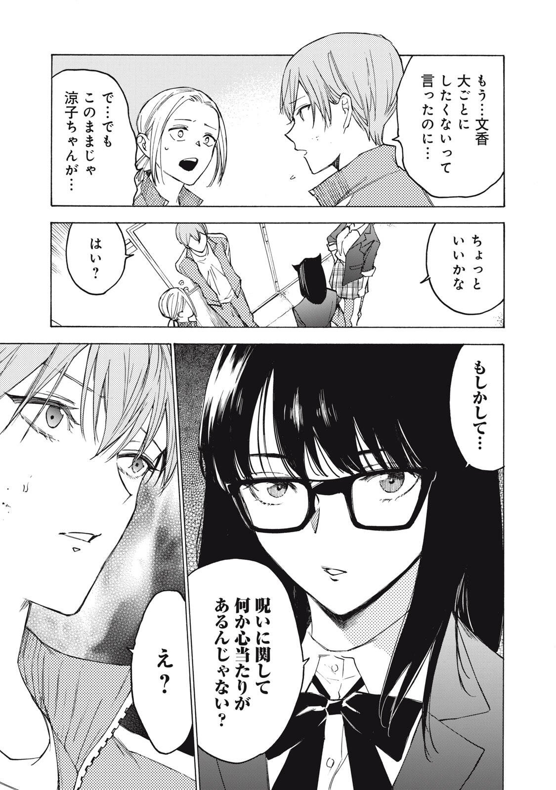 Hundre Note - Ugly Duck Chapter 24 9ページ
