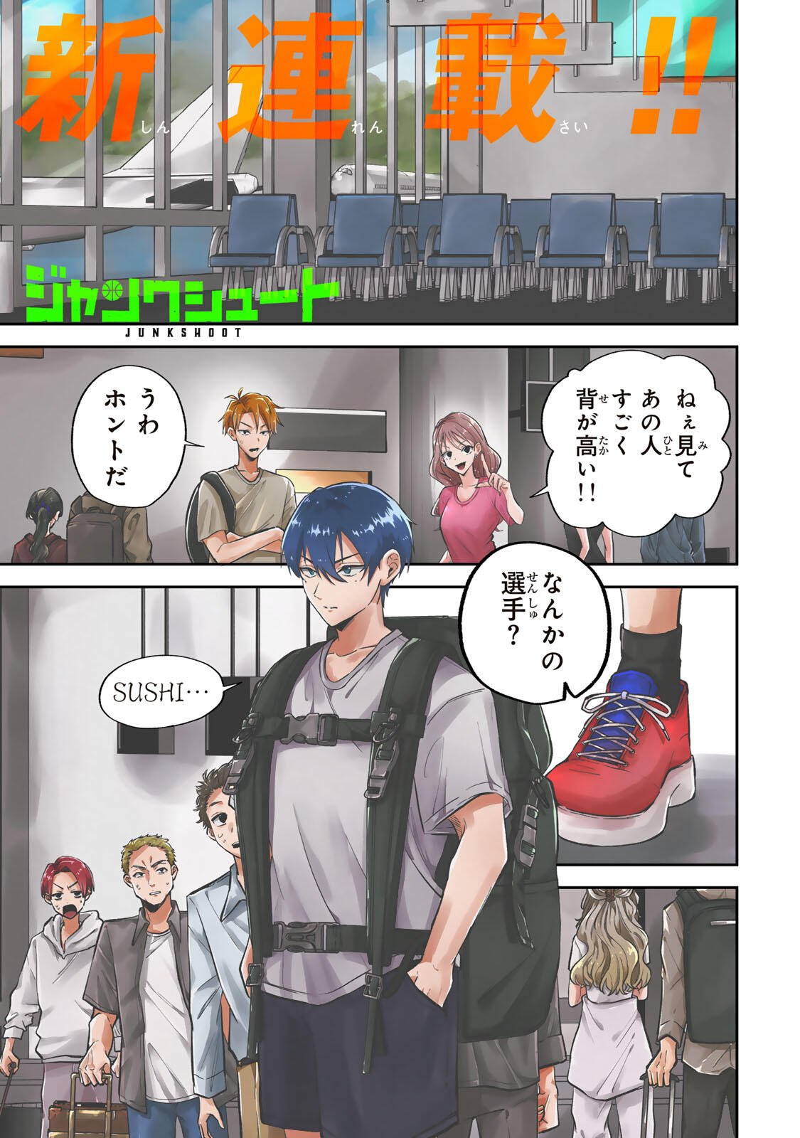 Junk Shoot Chapter 1 1ページ