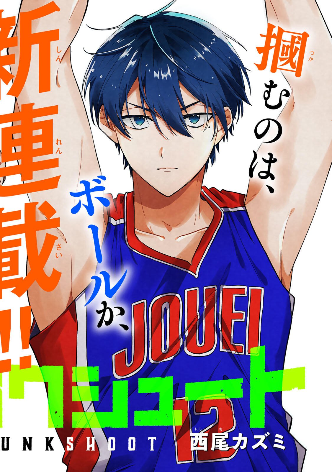 Junk Shoot Chapter 1 2ページ
