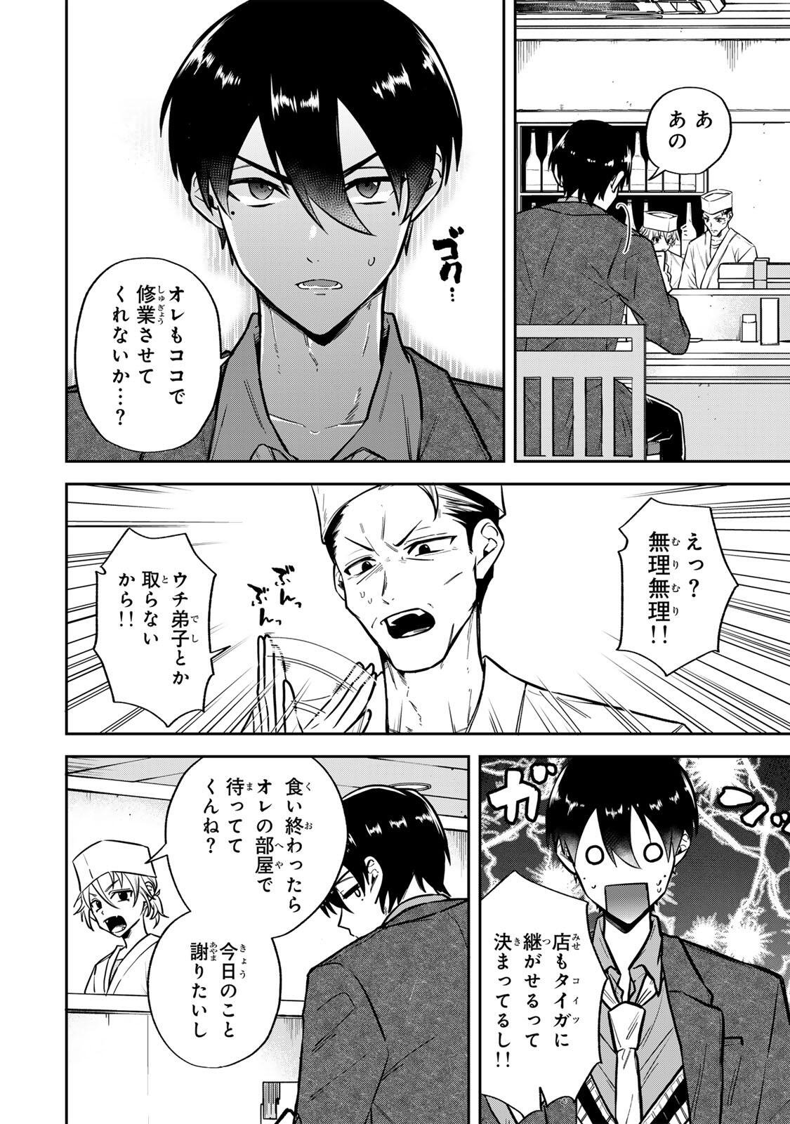 Junk Shoot Chapter 1 36ページ