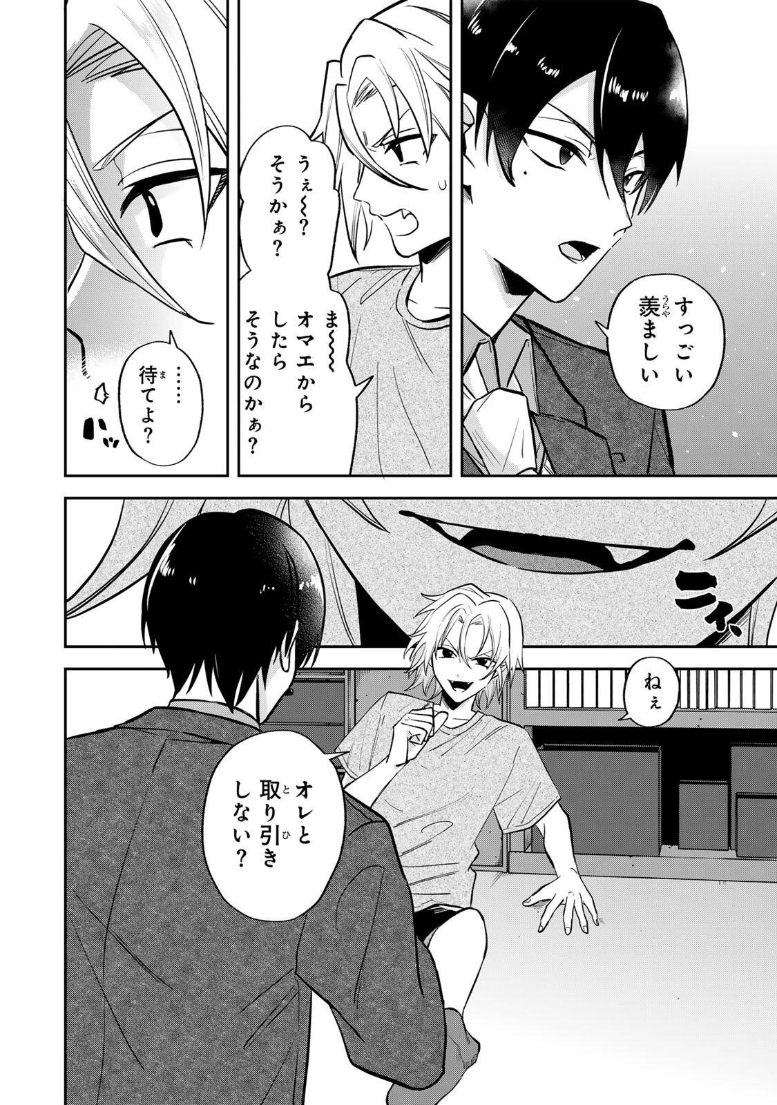 Junk Shoot Chapter 1 42ページ