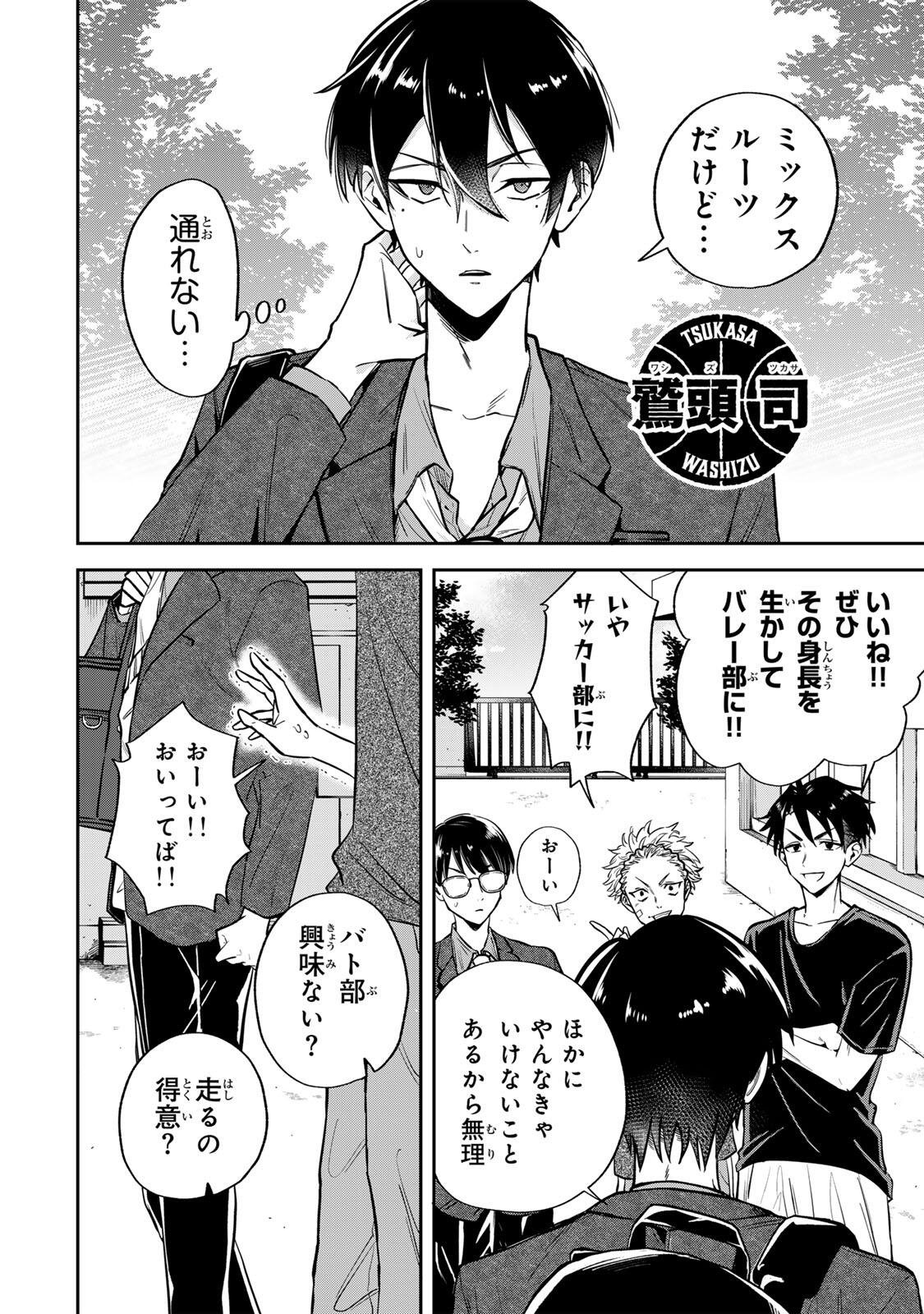 Junk Shoot Chapter 1 6ページ