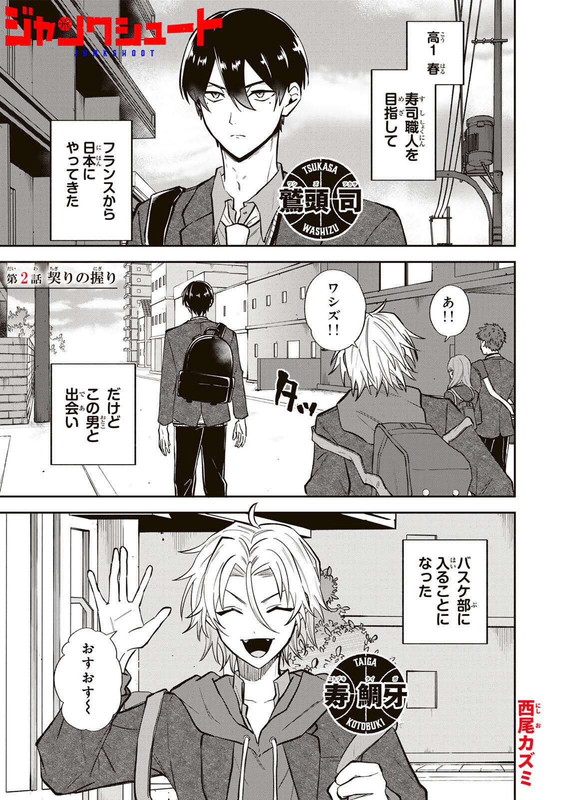 Junk Shoot Chapter 2 1ページ