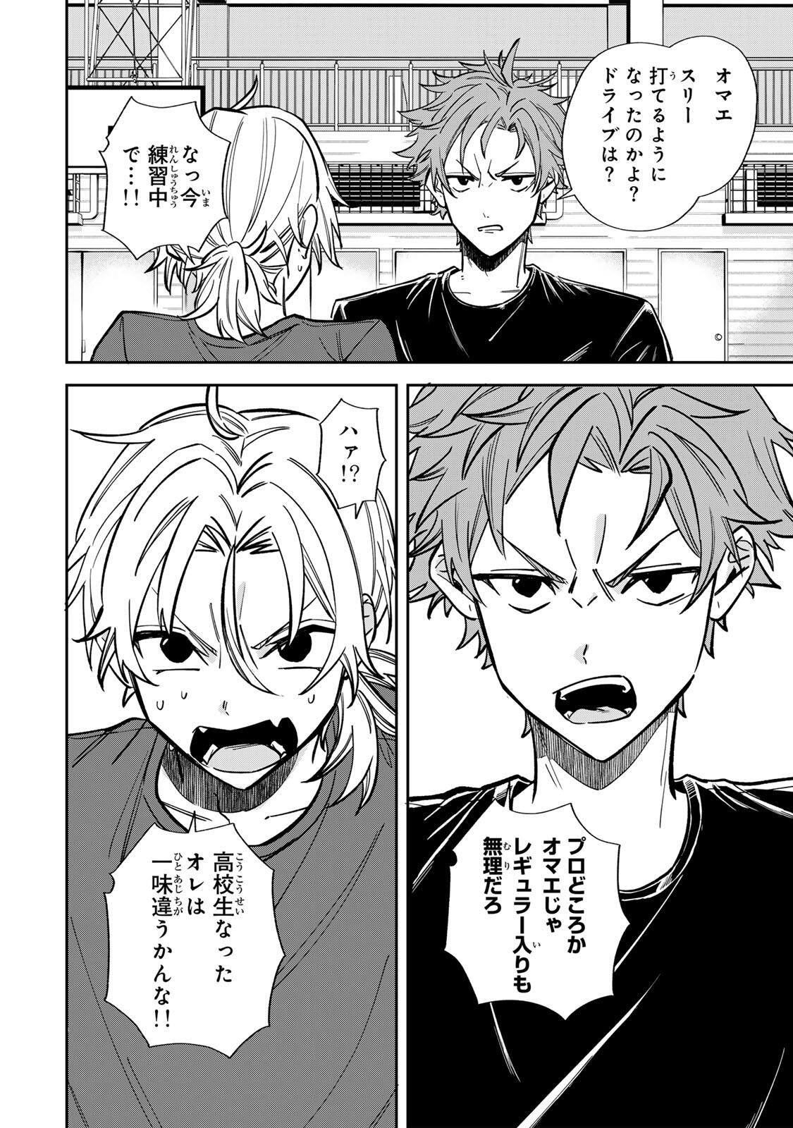 Junk Shoot Chapter 2 12ページ
