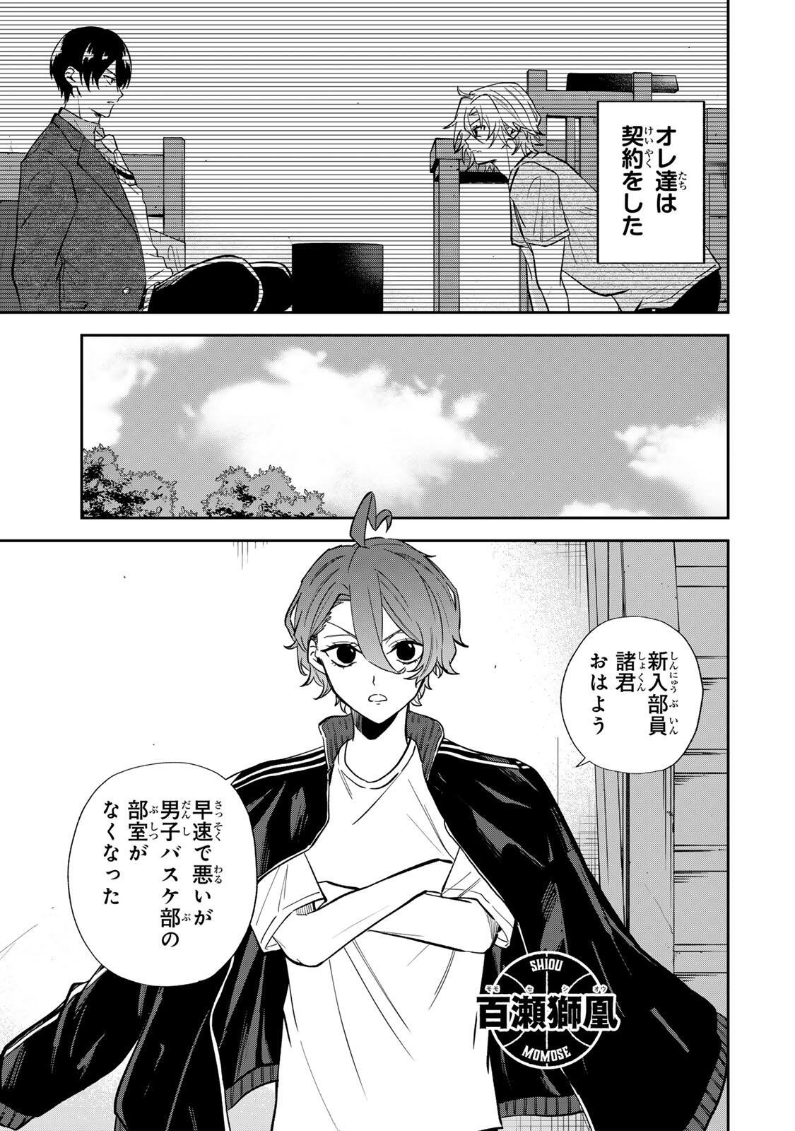 Junk Shoot Chapter 2 3ページ