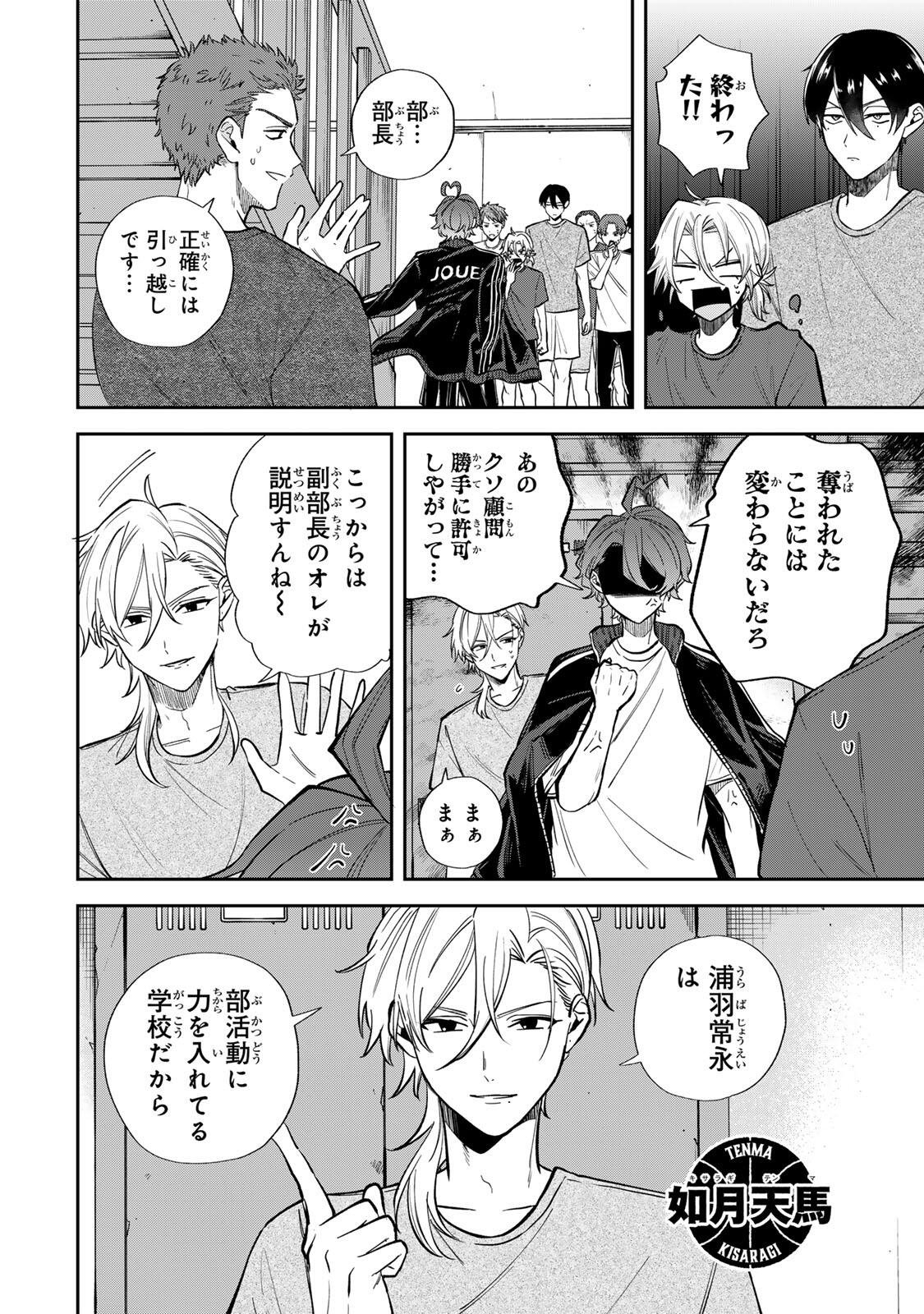 Junk Shoot Chapter 2 4ページ