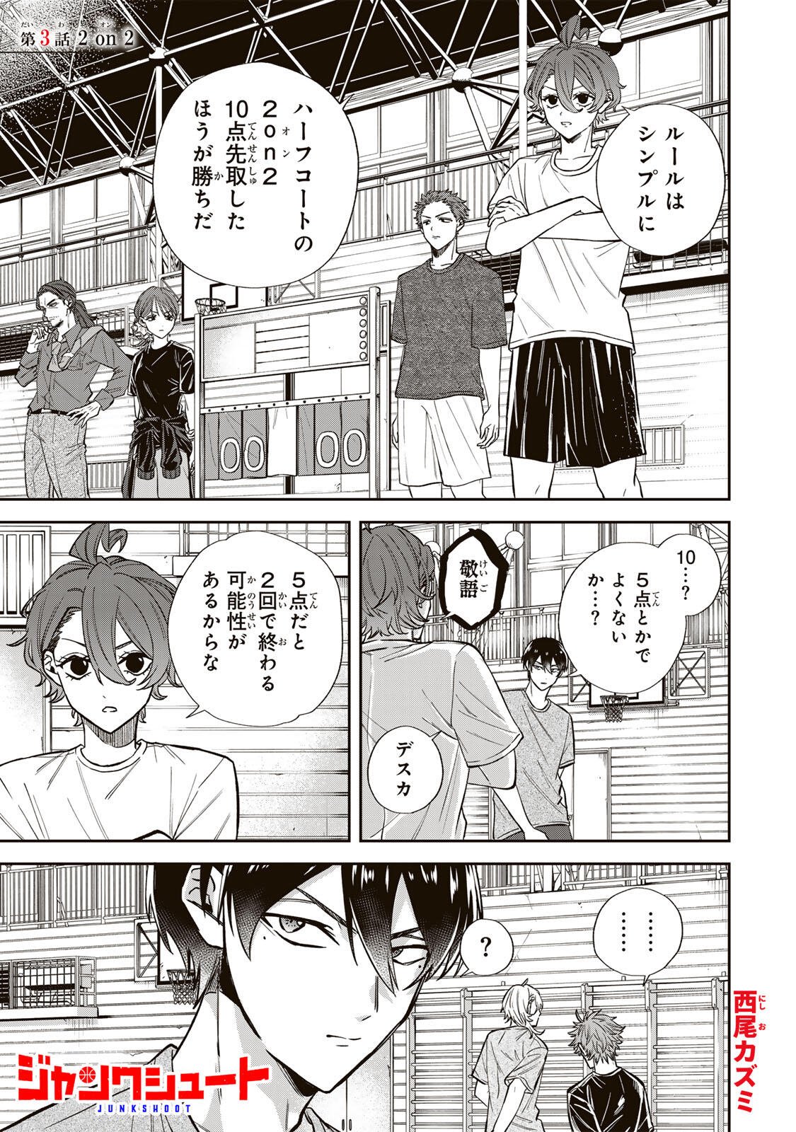 Junk Shoot Chapter 3 1ページ