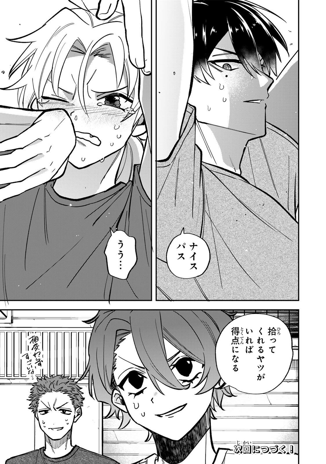 Junk Shoot Chapter 3 23ページ
