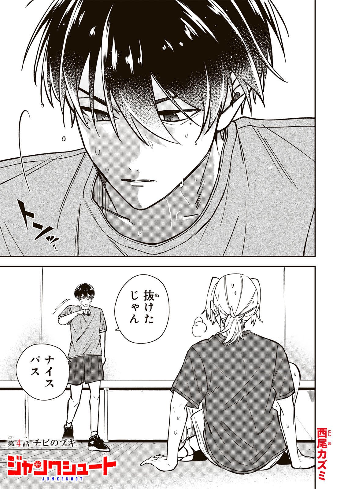 Junk Shoot Chapter 4 1ページ
