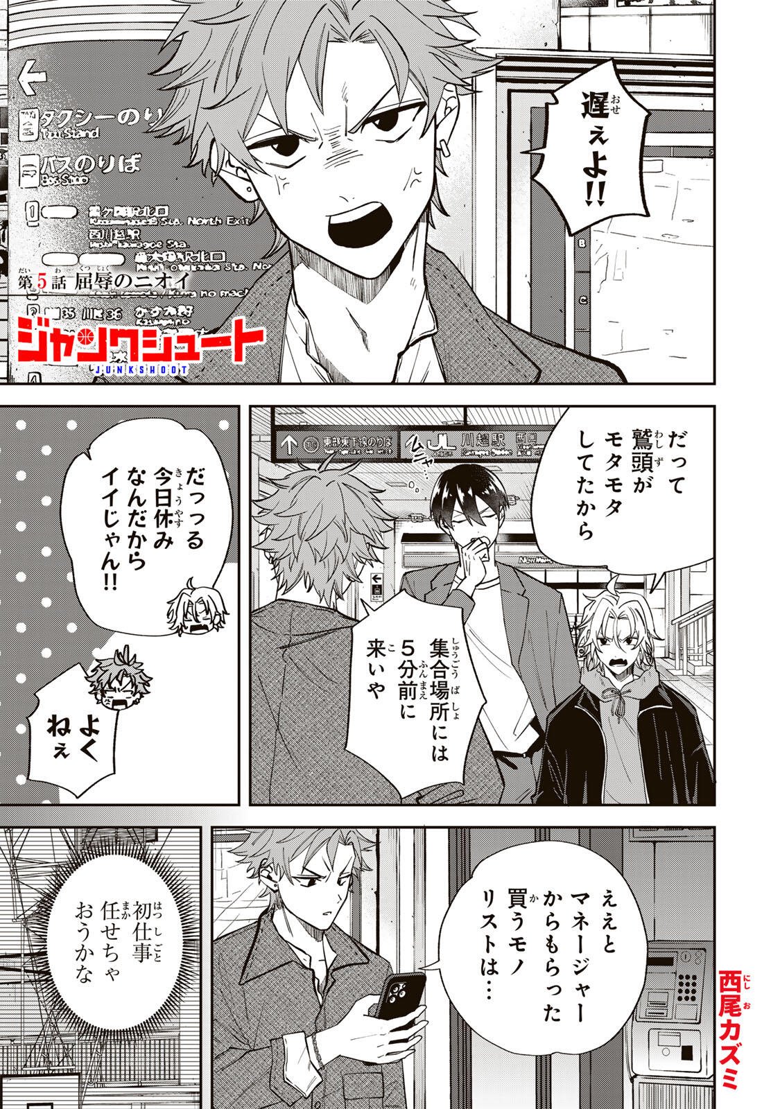 Junk Shoot Chapter 5 1ページ