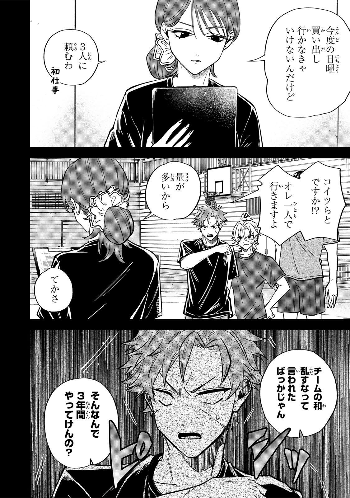 Junk Shoot Chapter 5 2ページ