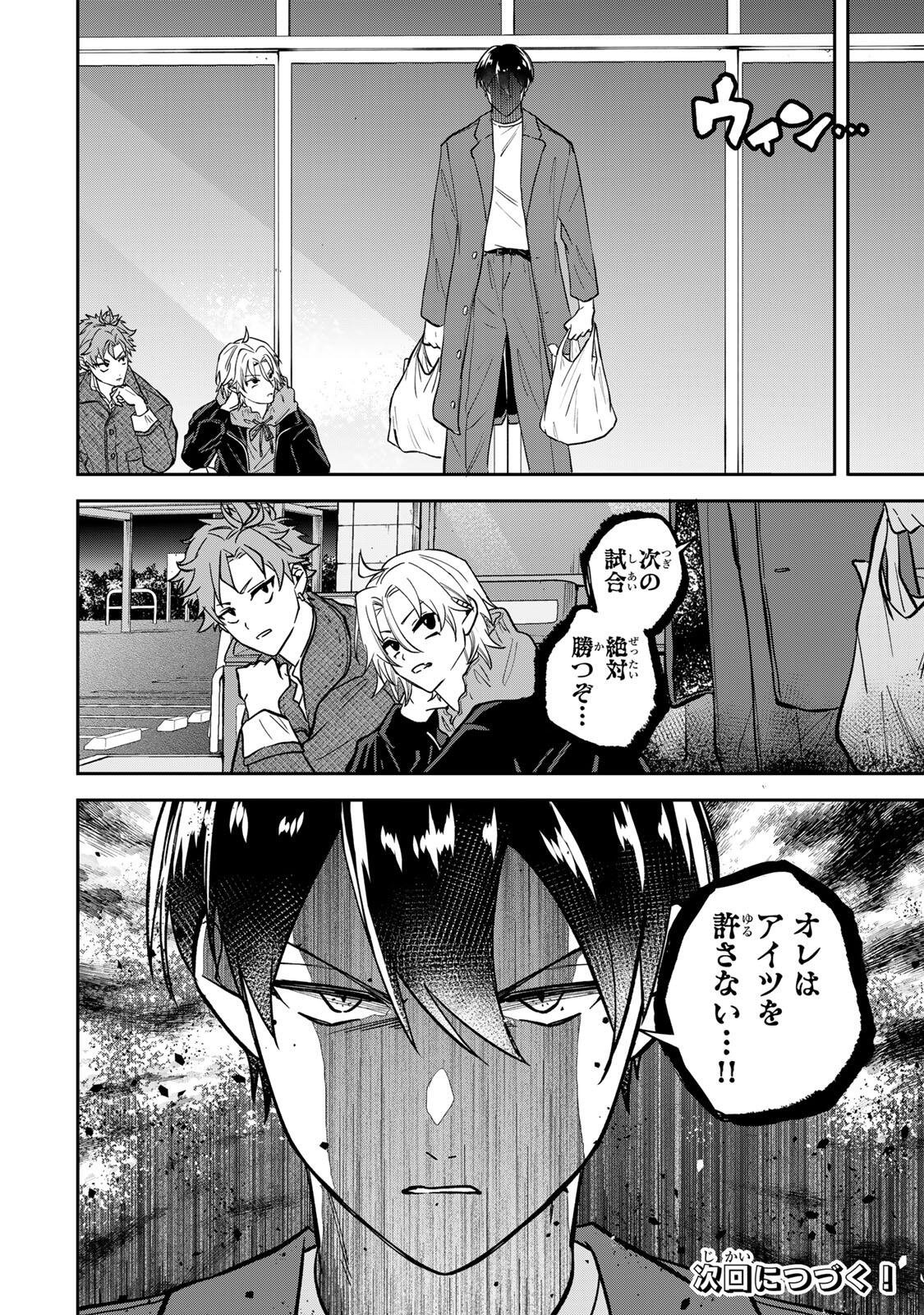 Junk Shoot Chapter 5 18ページ