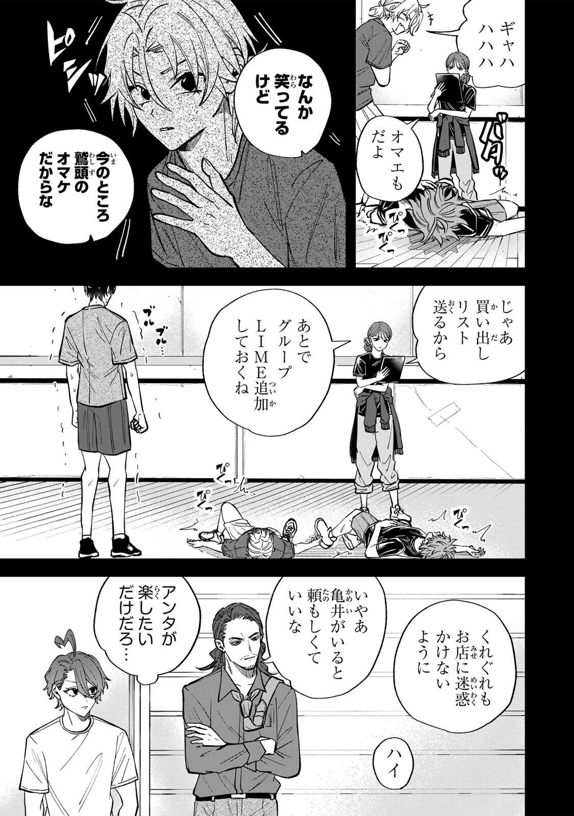 Junk Shoot Chapter 5 3ページ