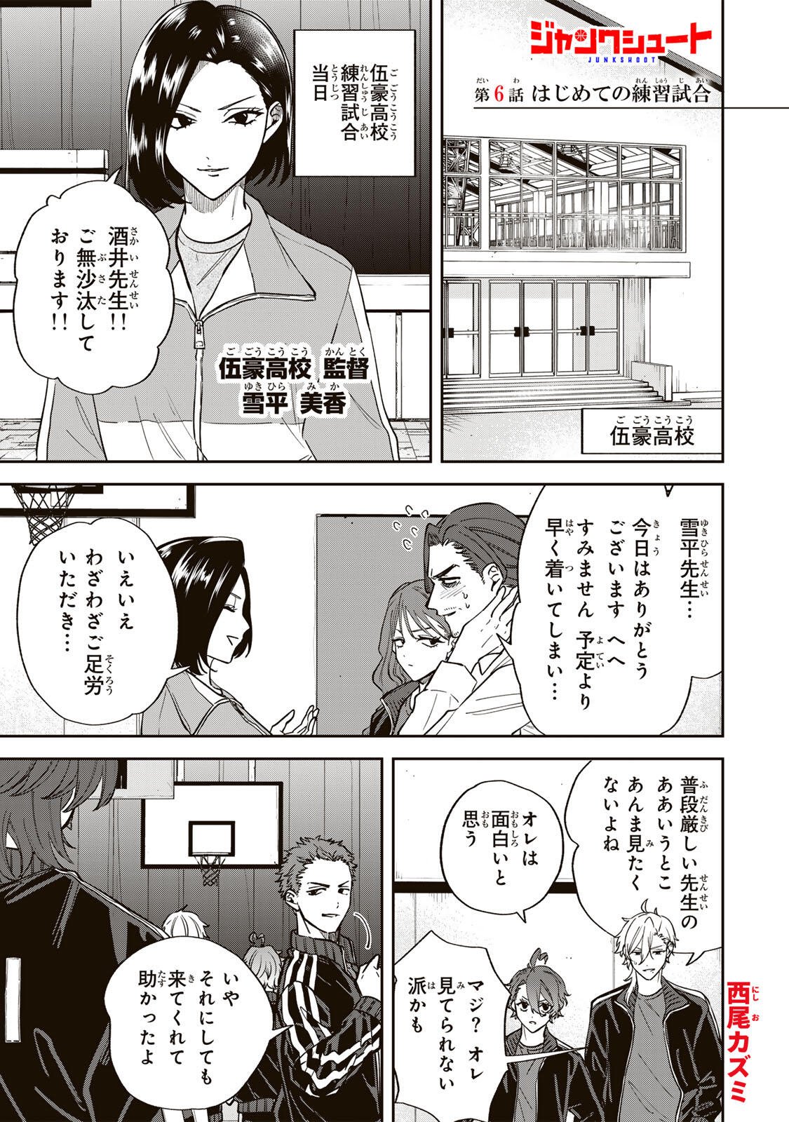 Junk Shoot Chapter 6 1ページ