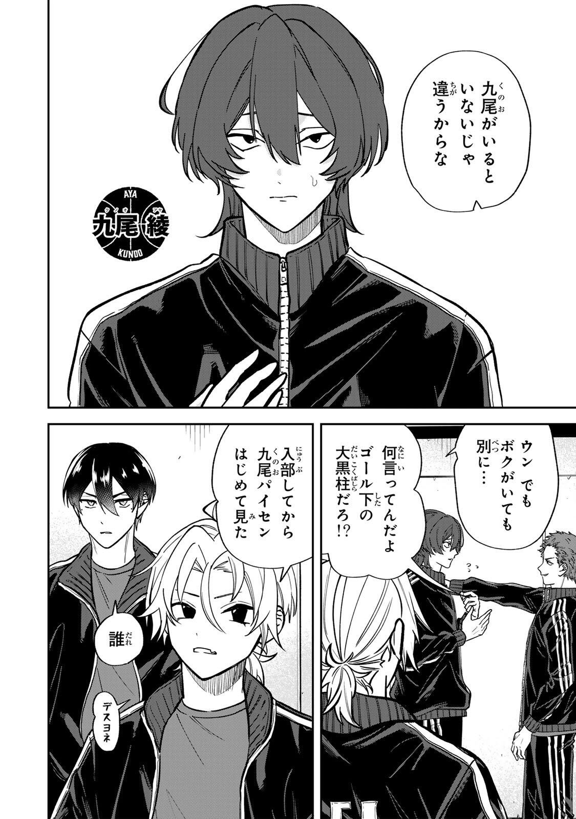 Junk Shoot Chapter 6 2ページ